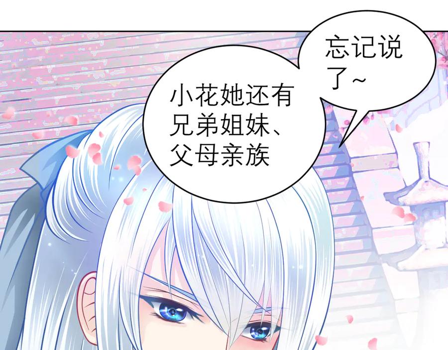 恋上月夜花蝶(新) - 44她是很纤细的孩子 - 第56张图