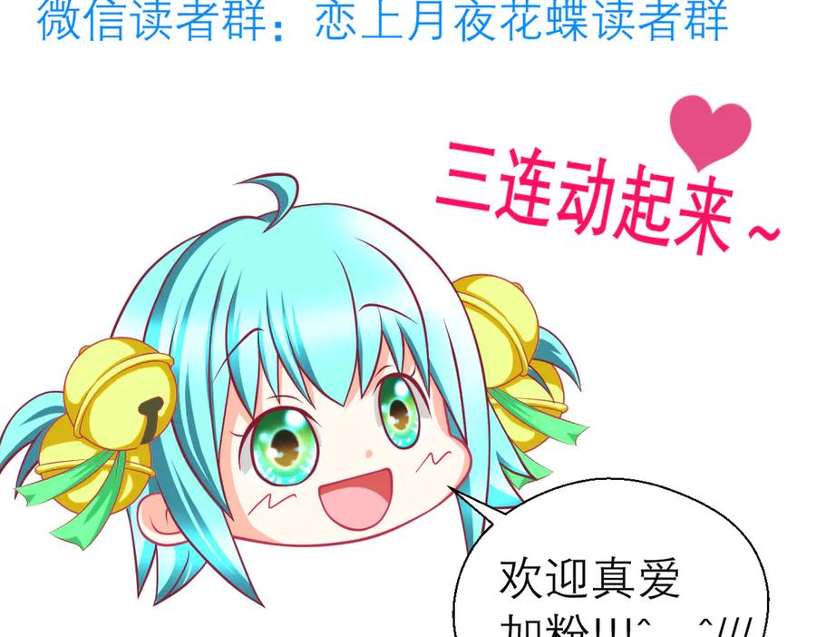 恋上月夜花蝶(新) - 44她是很纤细的孩子 - 第100张图