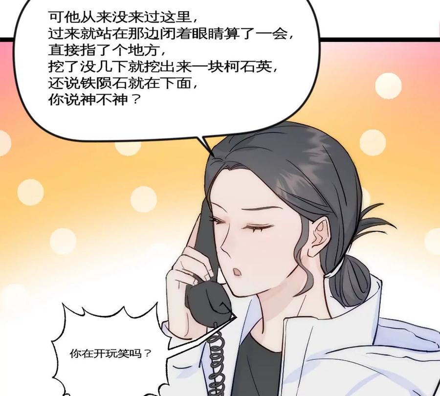 《神工》第41话 变成郭大师了！ 第11页