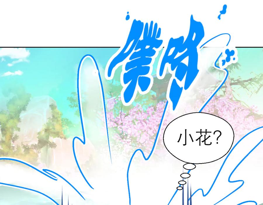 恋上月夜花蝶(新) - 44她是很纤细的孩子 - 第22张图