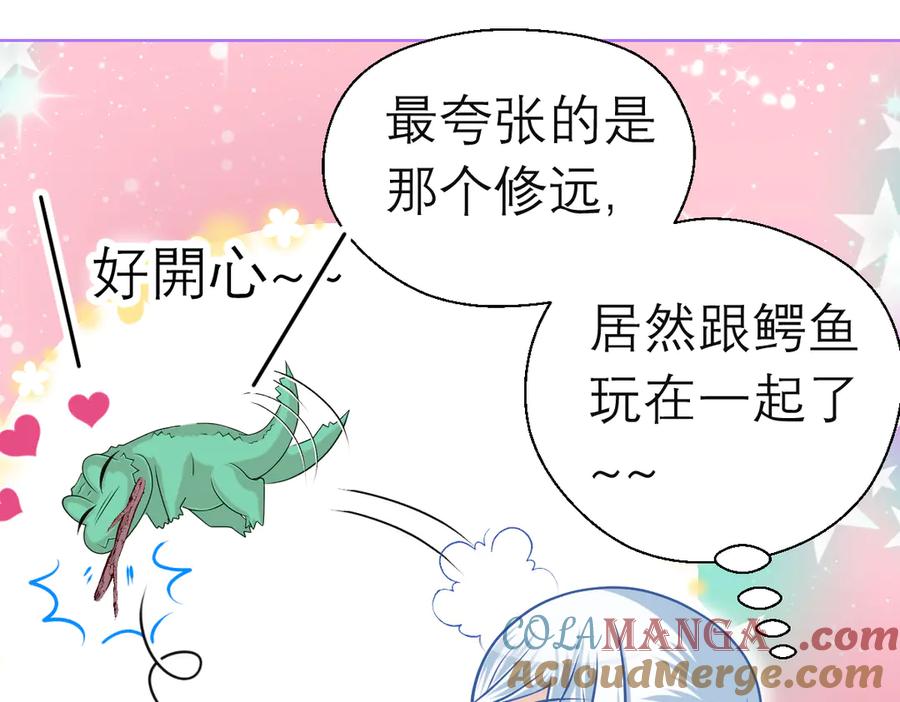 恋上月夜花蝶(新) - 45想欺负我？你想的美！ - 第46张图