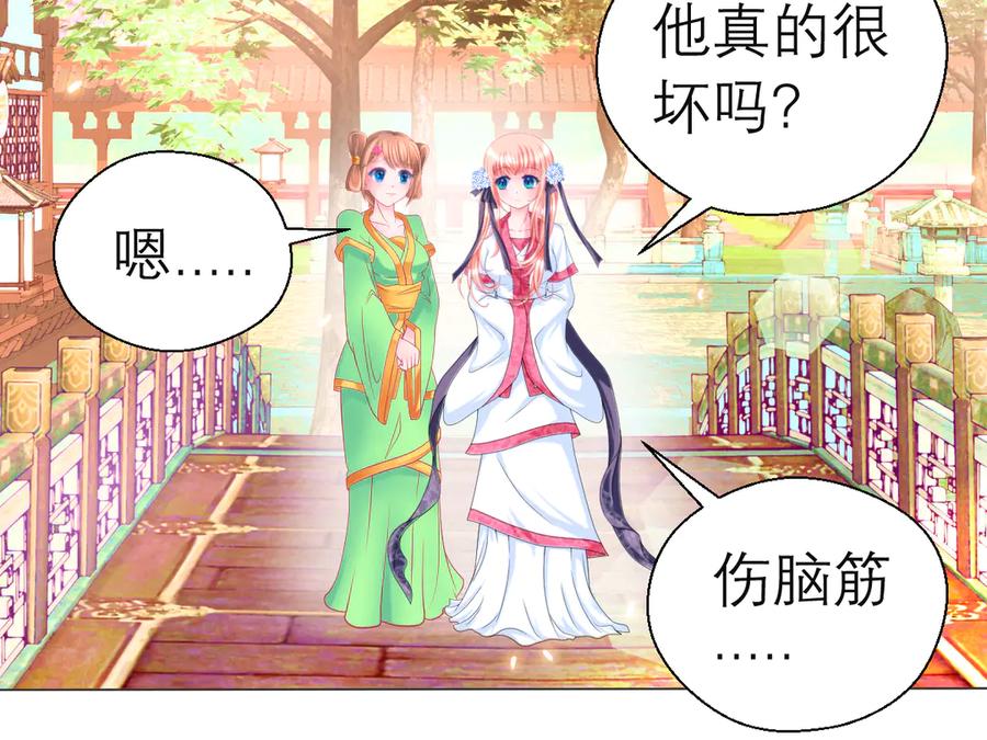 恋上月夜花蝶(新) - 45想欺负我？你想的美！ - 第42张图