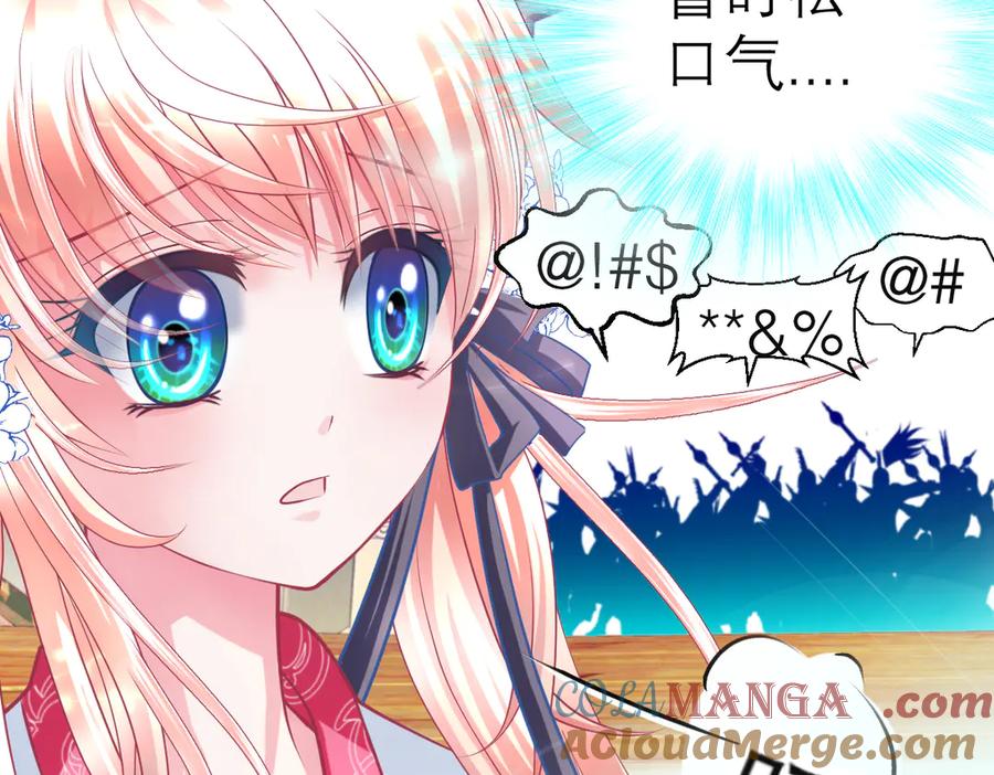 恋上月夜花蝶(新) - 45想欺负我？你想的美！ - 第22张图