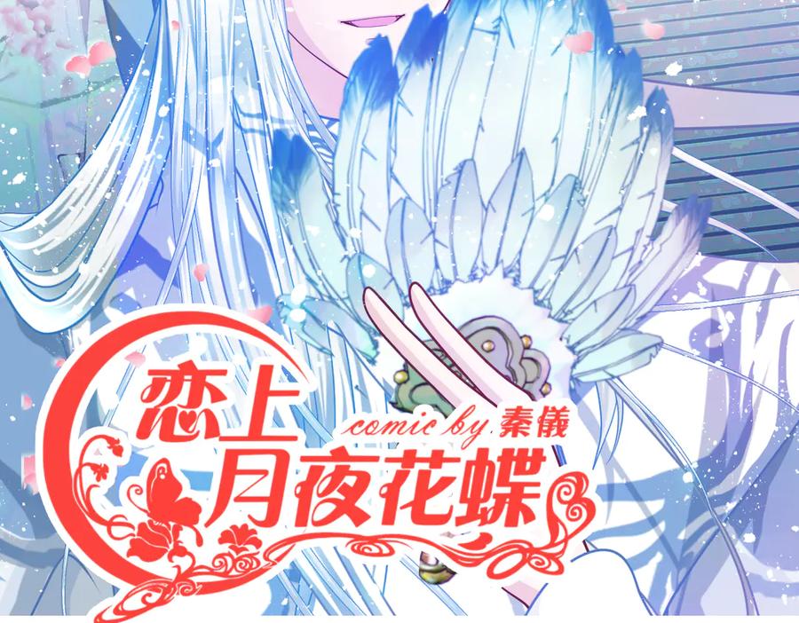 恋上月夜花蝶(新) - 45想欺负我？你想的美！ - 第2张图