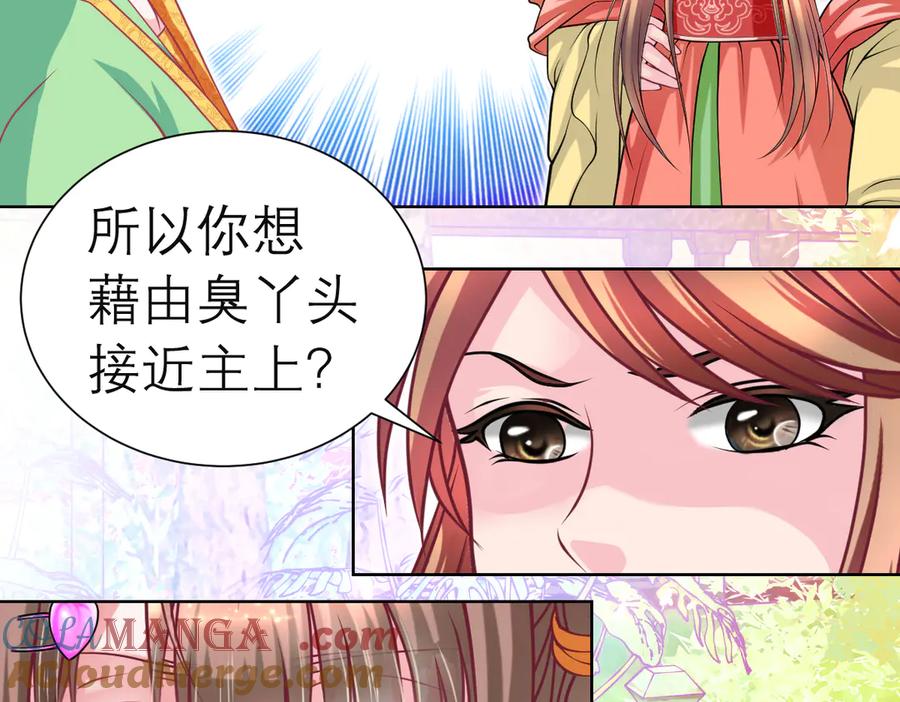 恋上月夜花蝶(新) - 45想欺负我？你想的美！ - 第64张图