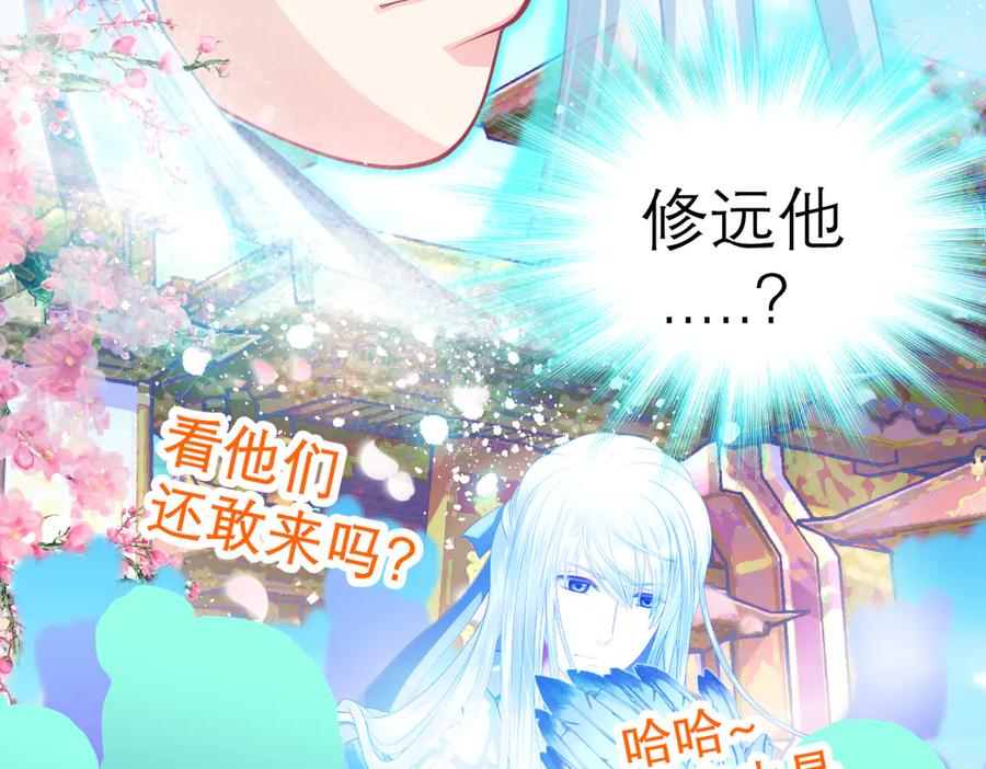 恋上月夜花蝶(新) - 45想欺负我？你想的美！ - 第26张图