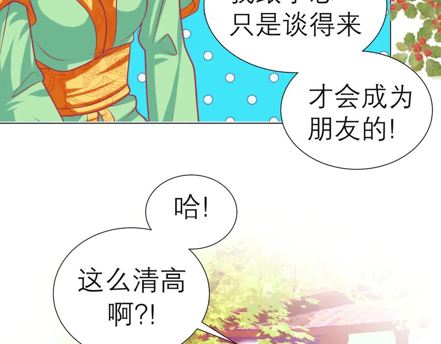 恋上月夜花蝶(新) - 45想欺负我？你想的美！ - 第72张图