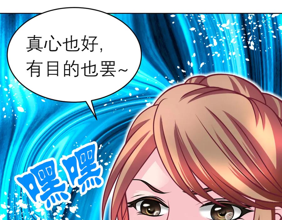 恋上月夜花蝶(新) - 45想欺负我？你想的美！ - 第75张图