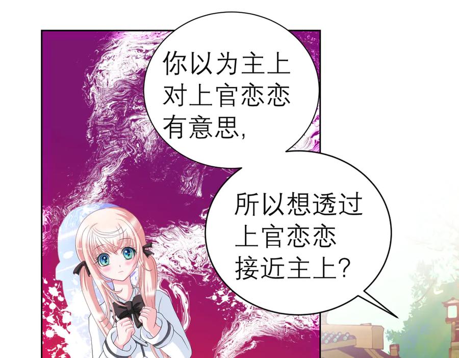 恋上月夜花蝶(新) - 45想欺负我？你想的美！ - 第66张图