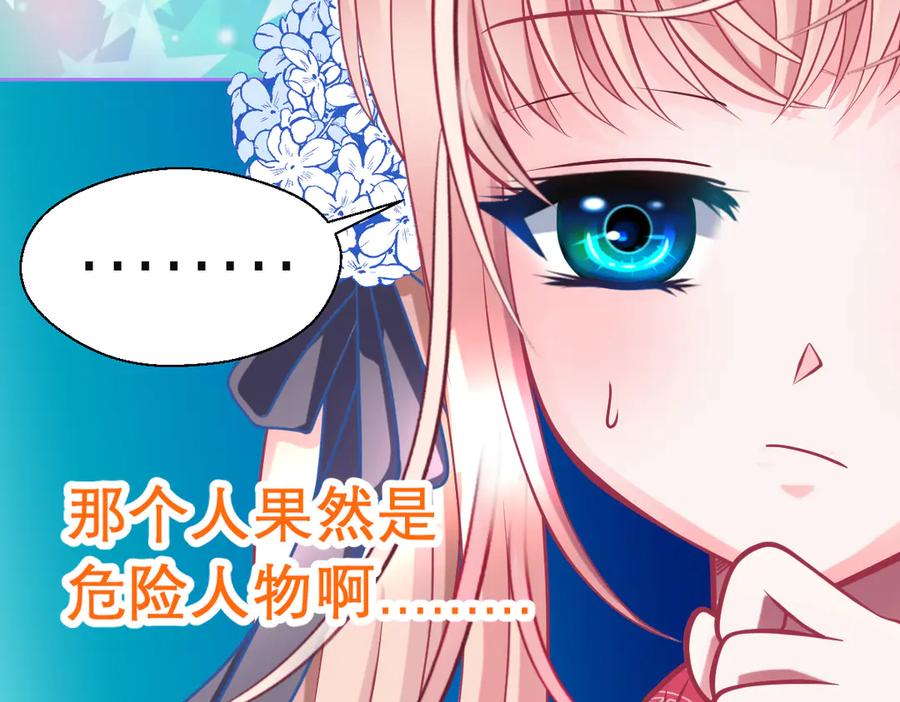 恋上月夜花蝶(新) - 45想欺负我？你想的美！ - 第48张图