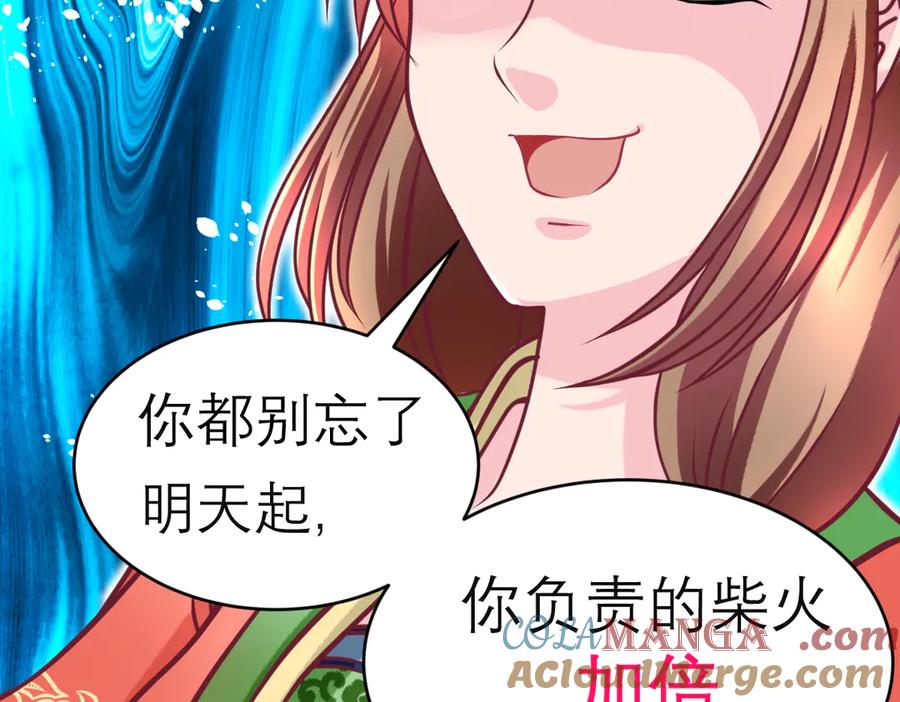 恋上月夜花蝶(新) - 45想欺负我？你想的美！ - 第76张图