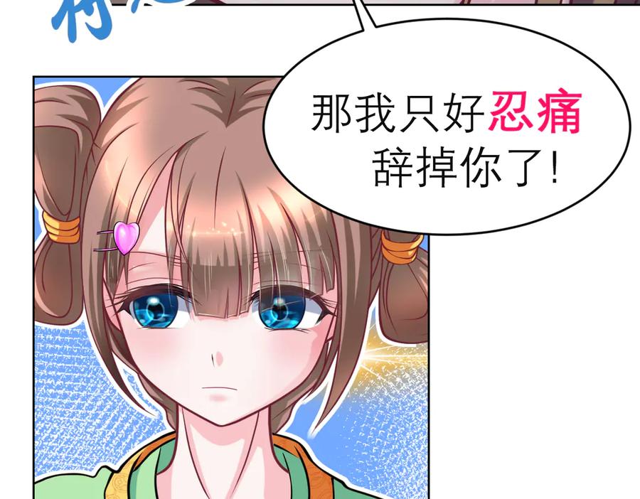 恋上月夜花蝶(新) - 45想欺负我？你想的美！ - 第78张图