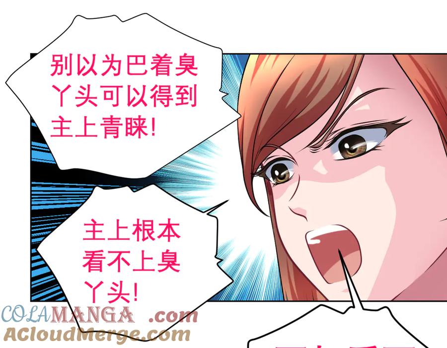 恋上月夜花蝶(新) - 45想欺负我？你想的美！ - 第70张图