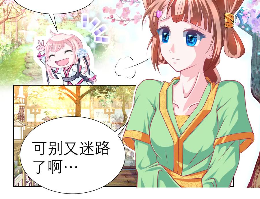 恋上月夜花蝶(新) - 45想欺负我？你想的美！ - 第59张图