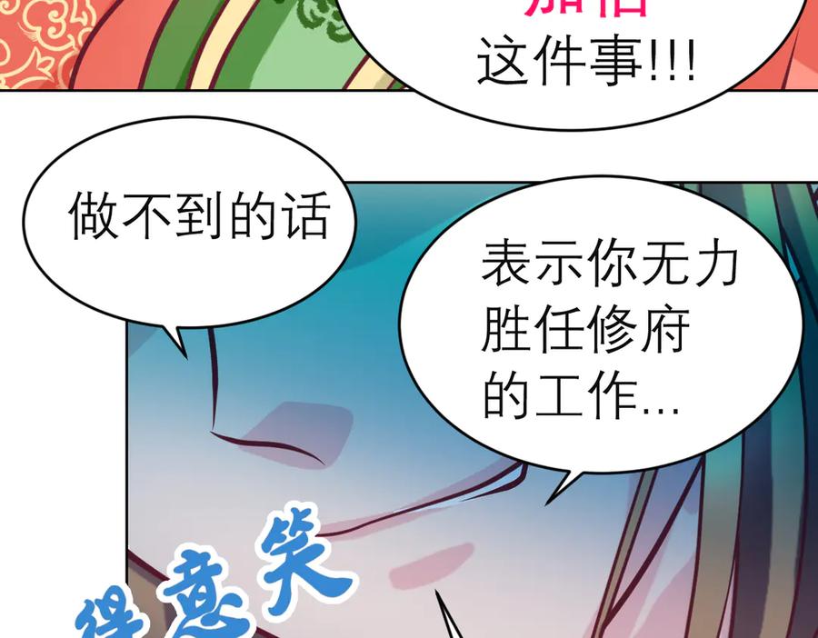 恋上月夜花蝶(新) - 45想欺负我？你想的美！ - 第77张图