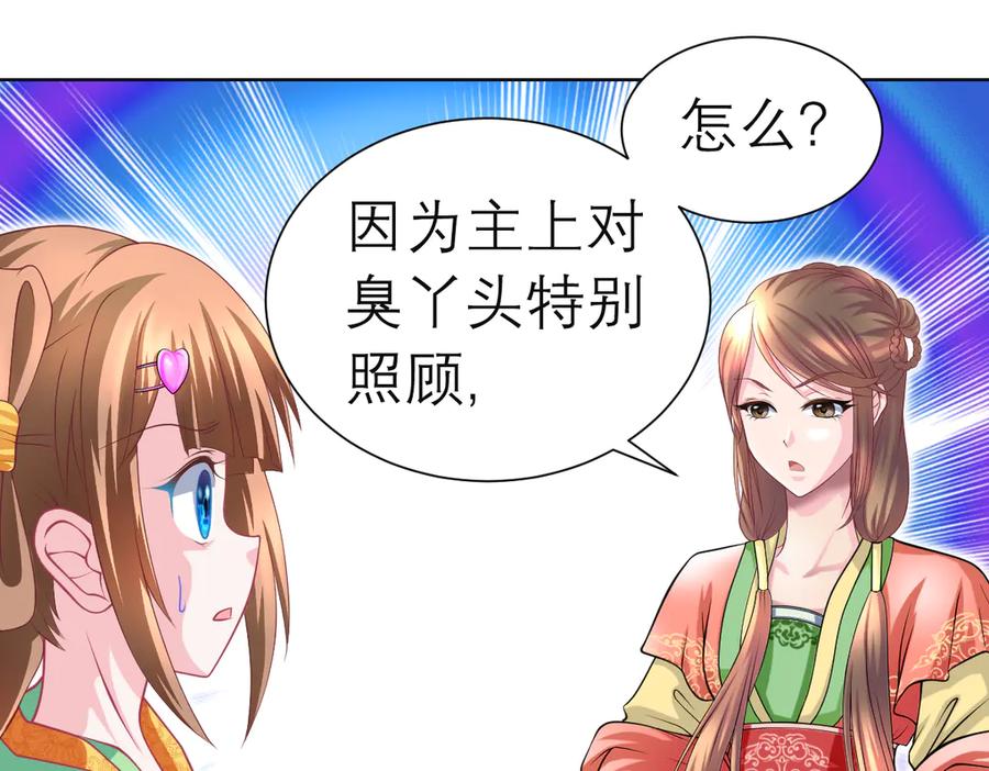 恋上月夜花蝶(新) - 45想欺负我？你想的美！ - 第63张图