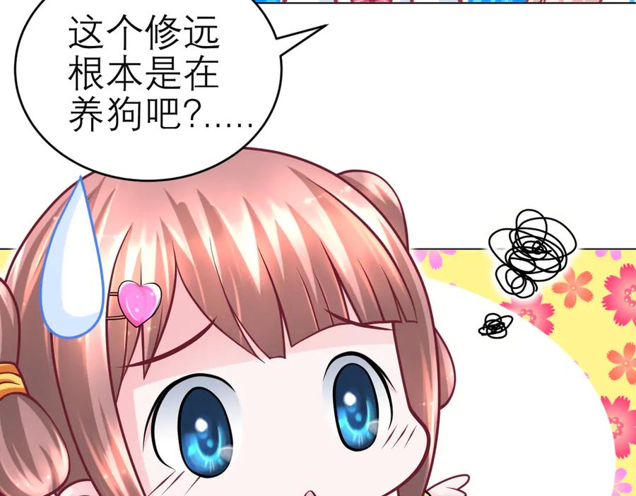 恋上月夜花蝶(新) - 45想欺负我？你想的美！ - 第51张图