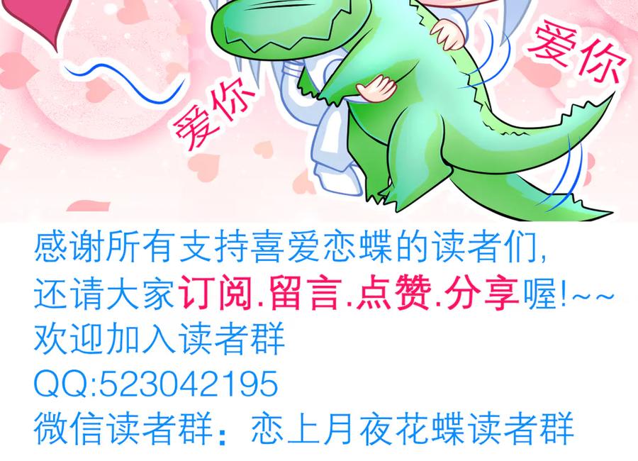 恋上月夜花蝶(新) - 45想欺负我？你想的美！ - 第89张图