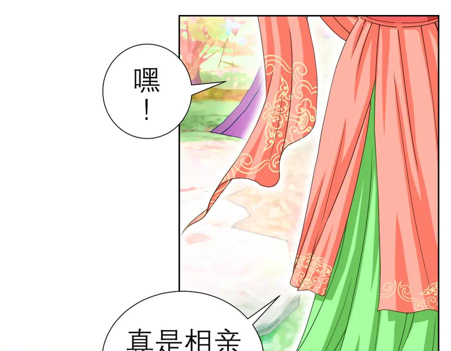 恋上月夜花蝶(新) - 45想欺负我？你想的美！ - 第60张图