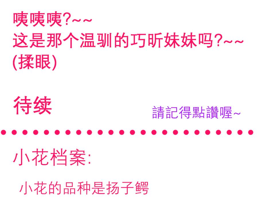 恋上月夜花蝶(新) - 45想欺负我？你想的美！ - 第87张图