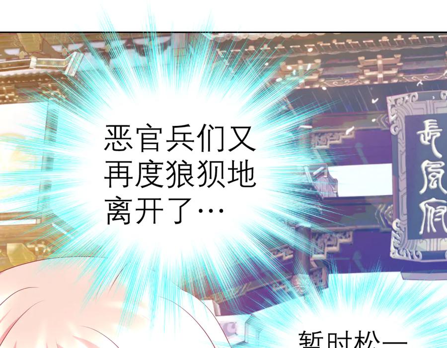 恋上月夜花蝶(新) - 45想欺负我？你想的美！ - 第21张图