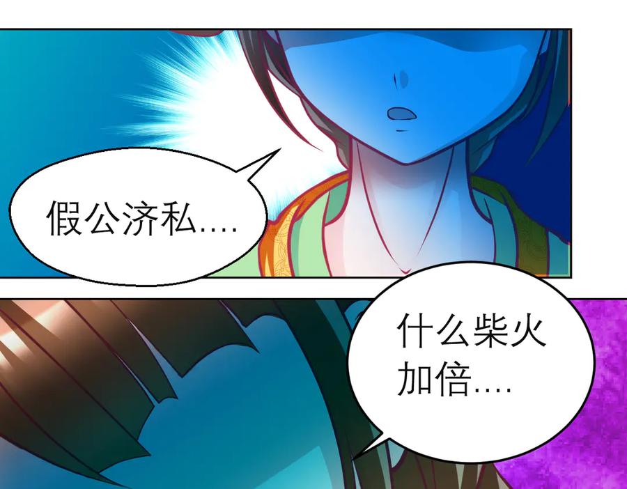 恋上月夜花蝶(新) - 45想欺负我？你想的美！ - 第80张图