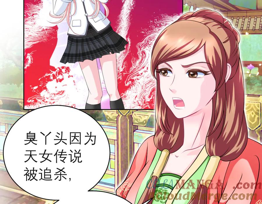 恋上月夜花蝶(新) - 45想欺负我？你想的美！ - 第67张图