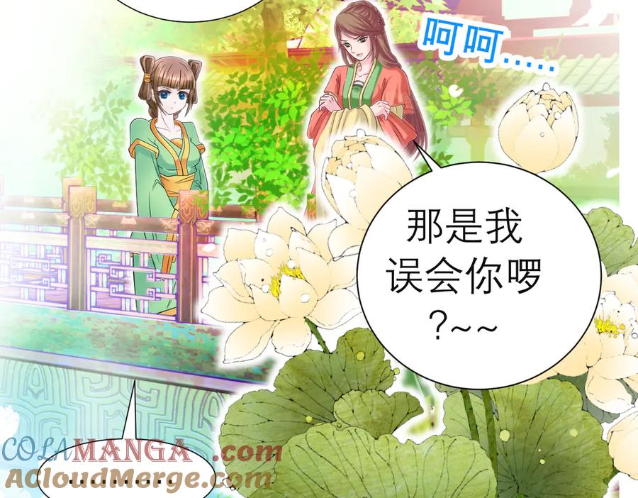 恋上月夜花蝶(新) - 45想欺负我？你想的美！ - 第73张图