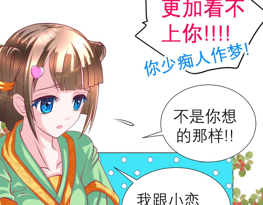 恋上月夜花蝶(新) - 45想欺负我？你想的美！ - 第71张图