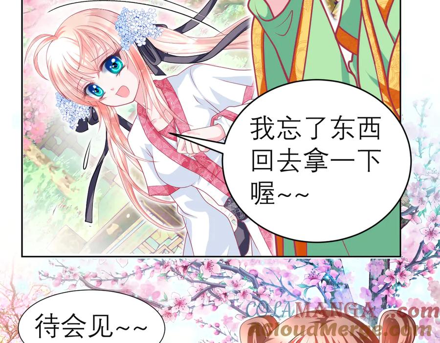 恋上月夜花蝶(新) - 45想欺负我？你想的美！ - 第58张图