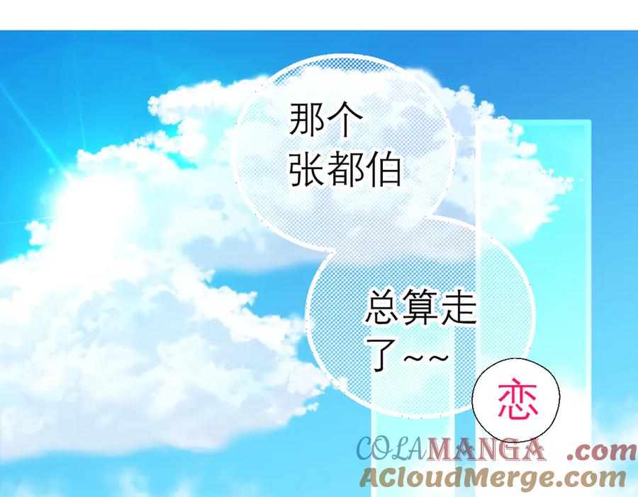 恋上月夜花蝶(新) - 45想欺负我？你想的美！ - 第40张图