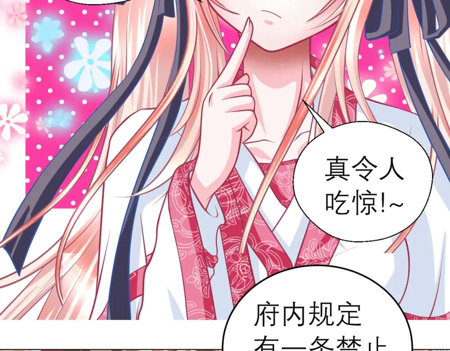 恋上月夜花蝶(新) - 45想欺负我？你想的美！ - 第44张图