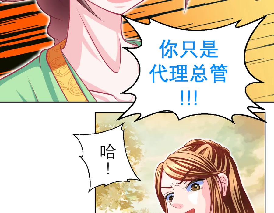 恋上月夜花蝶(新) - 46被逼急的兔子是会咬人的 - 第14张图