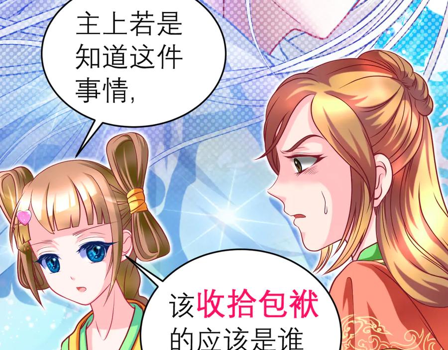 恋上月夜花蝶(新) - 46被逼急的兔子是会咬人的 - 第33张图