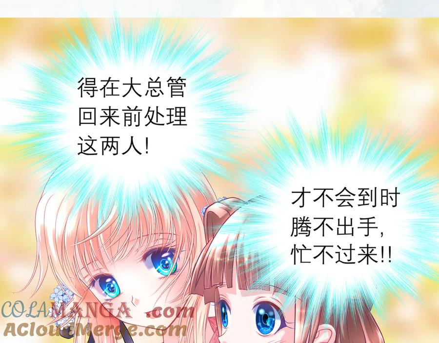 恋上月夜花蝶(新) - 46被逼急的兔子是会咬人的 - 第88张图