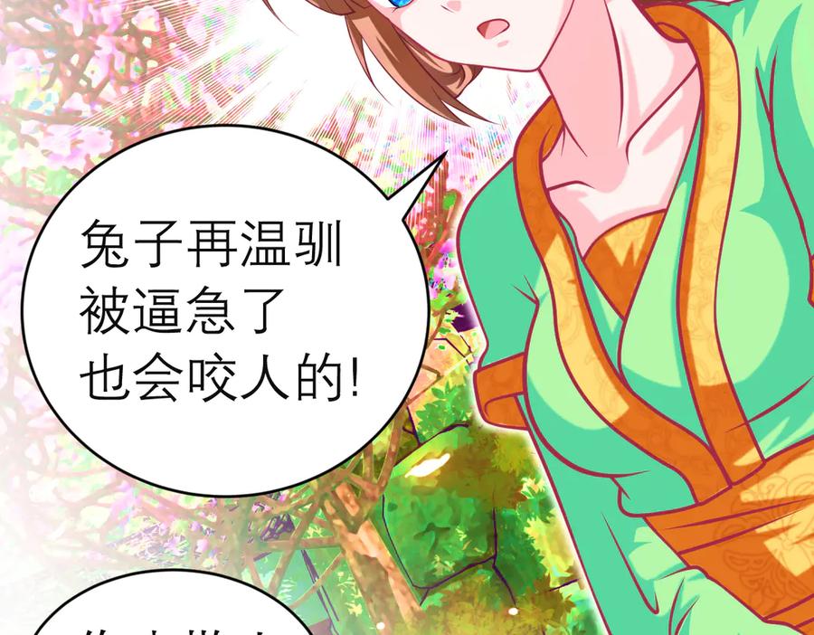 恋上月夜花蝶(新) - 46被逼急的兔子是会咬人的 - 第72张图