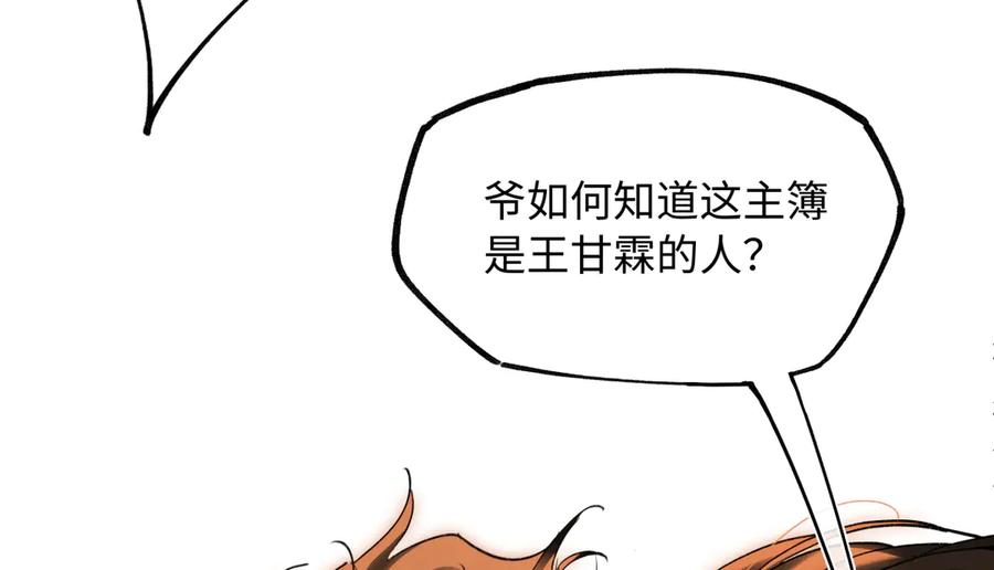 意中人 第四十二话 事还不够大！ 第90页