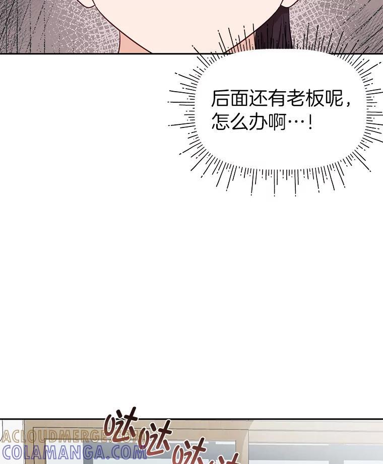 《深夜咖啡店》46.舒允的故事（19） 第97页