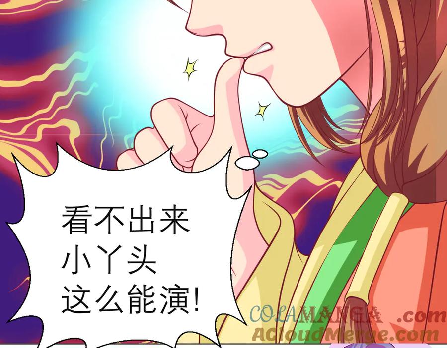 恋上月夜花蝶(新) - 46被逼急的兔子是会咬人的 - 第76张图