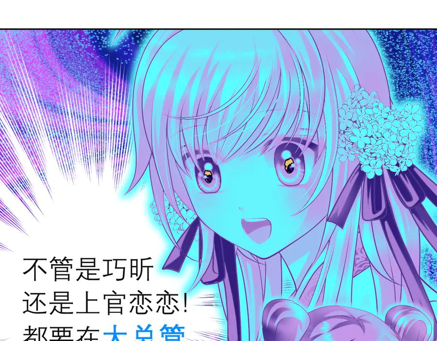 恋上月夜花蝶(新) - 46被逼急的兔子是会咬人的 - 第80张图