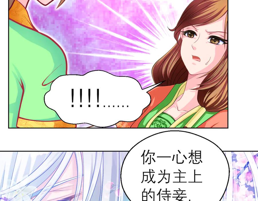 恋上月夜花蝶(新) - 46被逼急的兔子是会咬人的 - 第45张图