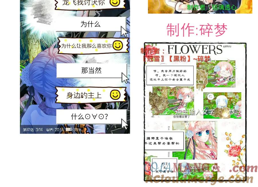 恋上月夜花蝶(新) - 46被逼急的兔子是会咬人的 - 第94张图