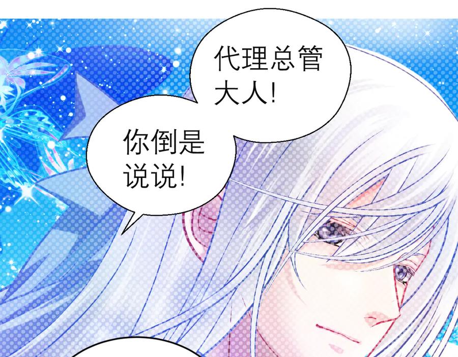 恋上月夜花蝶(新) - 46被逼急的兔子是会咬人的 - 第32张图