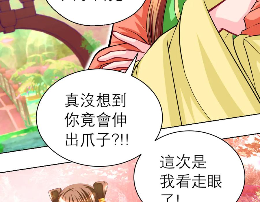 恋上月夜花蝶(新) - 46被逼急的兔子是会咬人的 - 第69张图