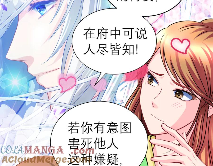 恋上月夜花蝶(新) - 46被逼急的兔子是会咬人的 - 第46张图