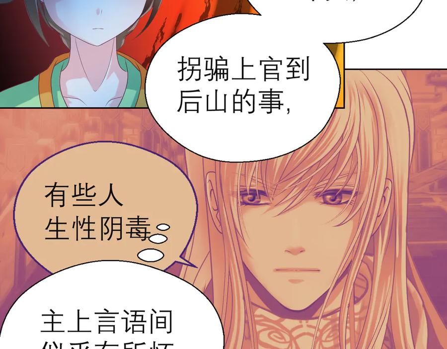 恋上月夜花蝶(新) - 46被逼急的兔子是会咬人的 - 第59张图