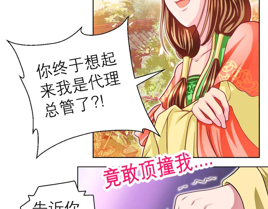 恋上月夜花蝶(新) - 46被逼急的兔子是会咬人的 - 第15张图