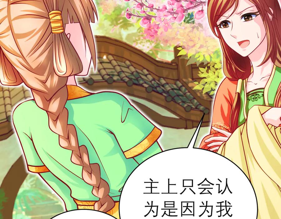 恋上月夜花蝶(新) - 46被逼急的兔子是会咬人的 - 第38张图