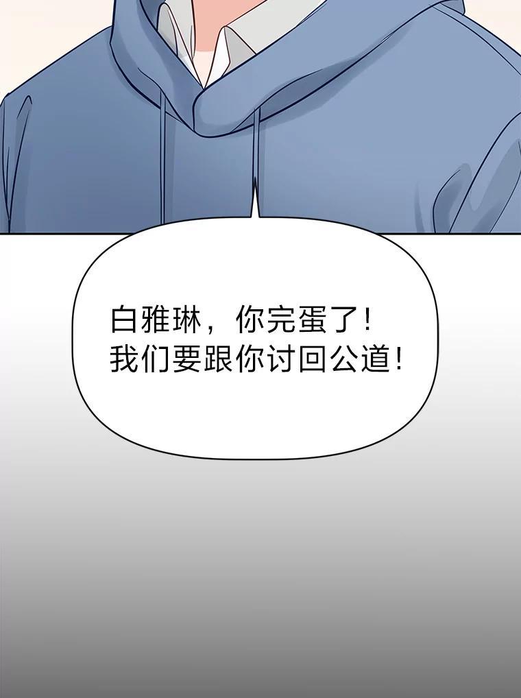 《深夜咖啡店》46.舒允的故事（19） 第135页