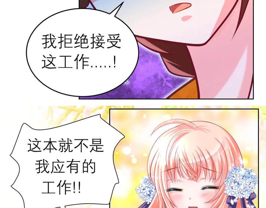 恋上月夜花蝶(新) - 46被逼急的兔子是会咬人的 - 第6张图
